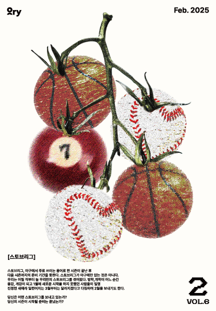 Ory Vol.6 <스토브리그>