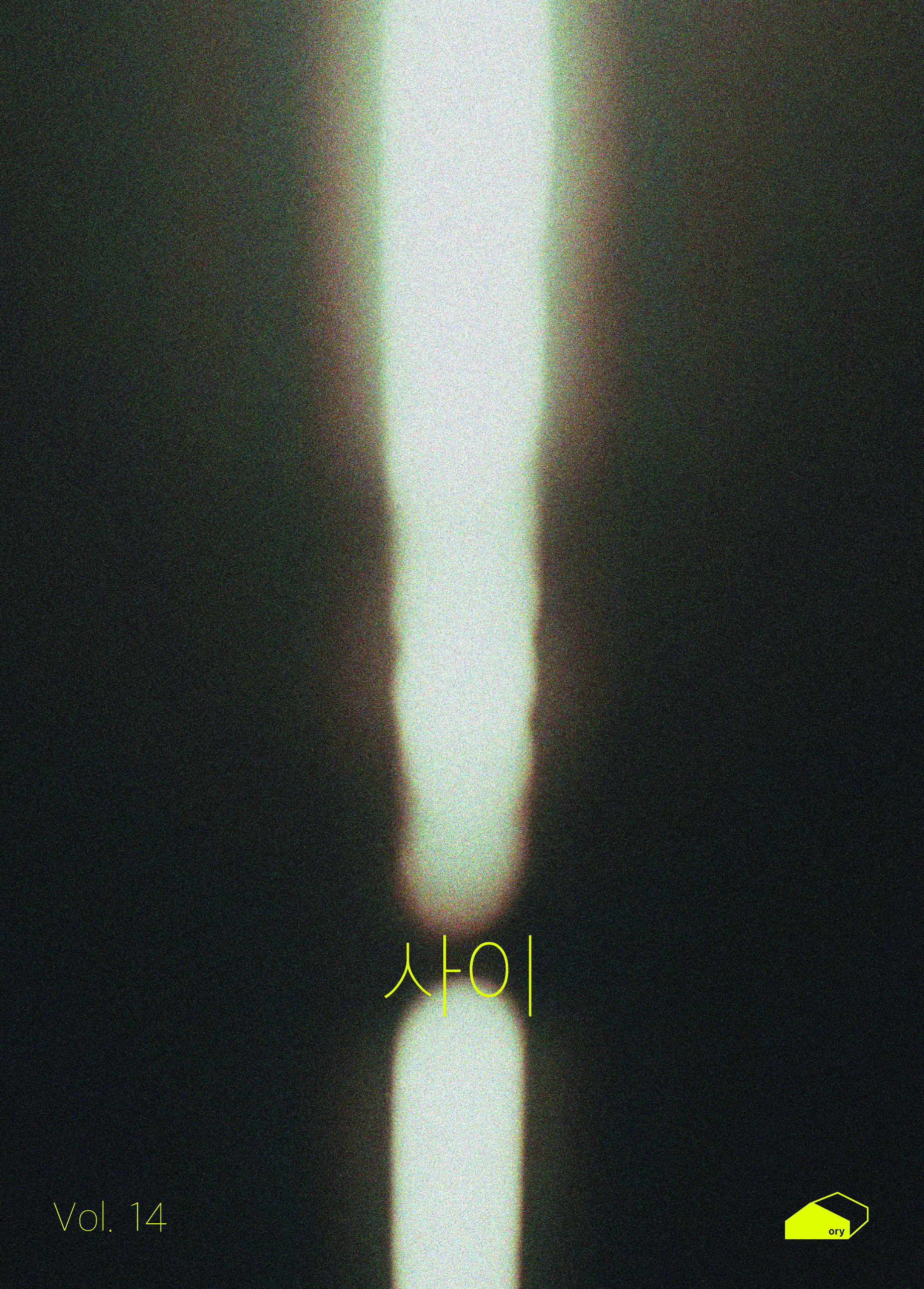 Ory Vol.14 <사이>